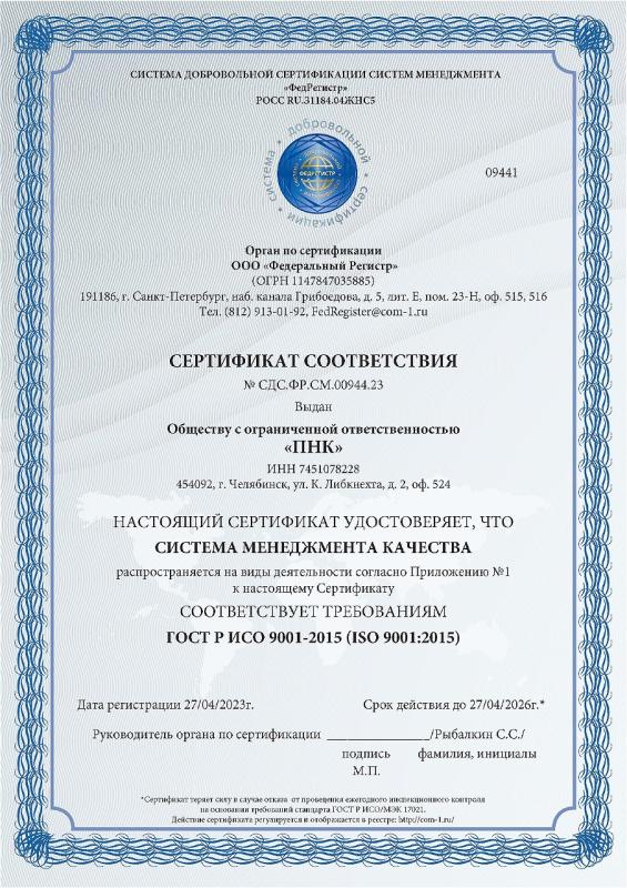 Сертификат соответствия стандарту менеджмента качества ИСО 9001 (ISO 9001)